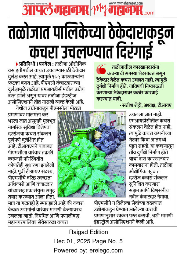 Taloja Industries Association