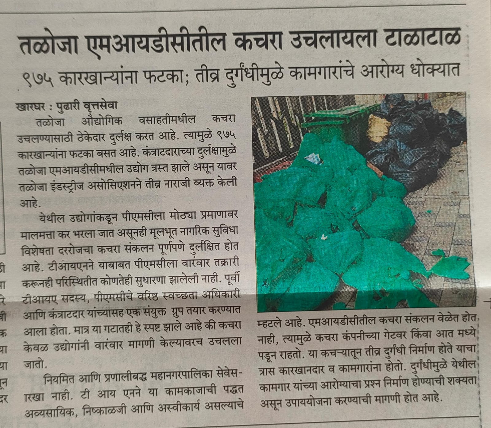 Taloja Industries Association